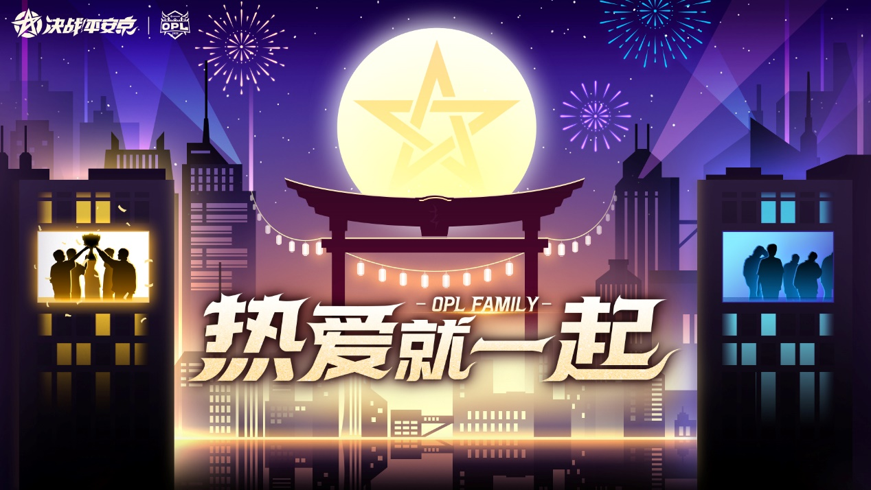 这个冬天有你不冷：热爱就一起，OPL FAMILY节日季即将开启-快乐广场