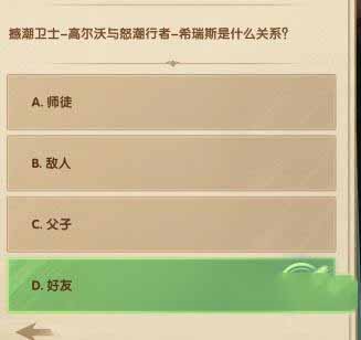 《剑与远征》12月诗社竞答第四天答案分享2022