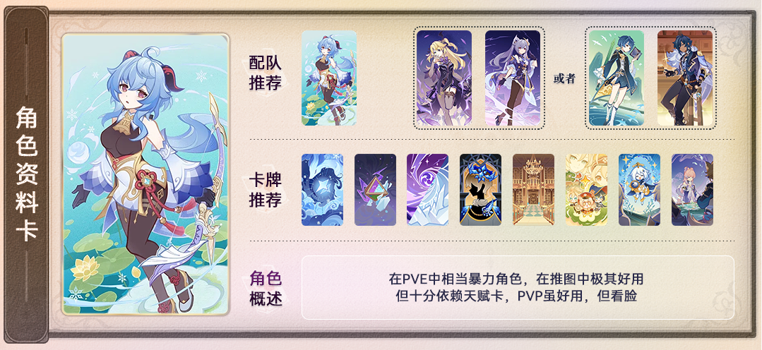 《原神》七圣召唤角色推荐