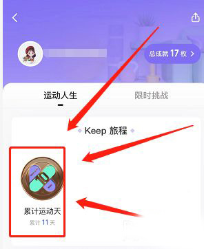 《keep》奖牌获取方法介绍