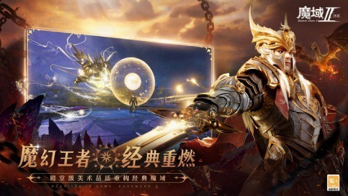 《魔域手游2》官网地址 二次世界 第3张