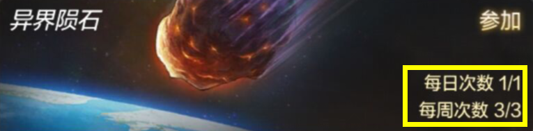 《DNF手游》异界陨石攻略 二次世界 第6张