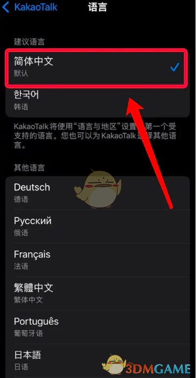 《kakaotalk》设置中文方法