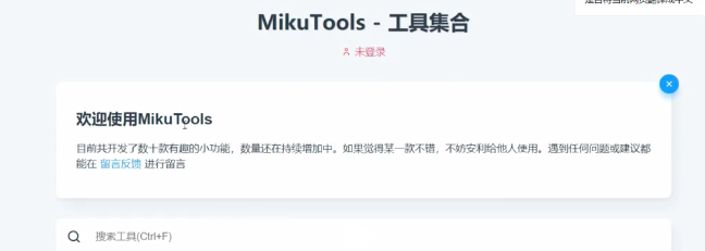《mikutools》官网入口链接 二次世界 第3张