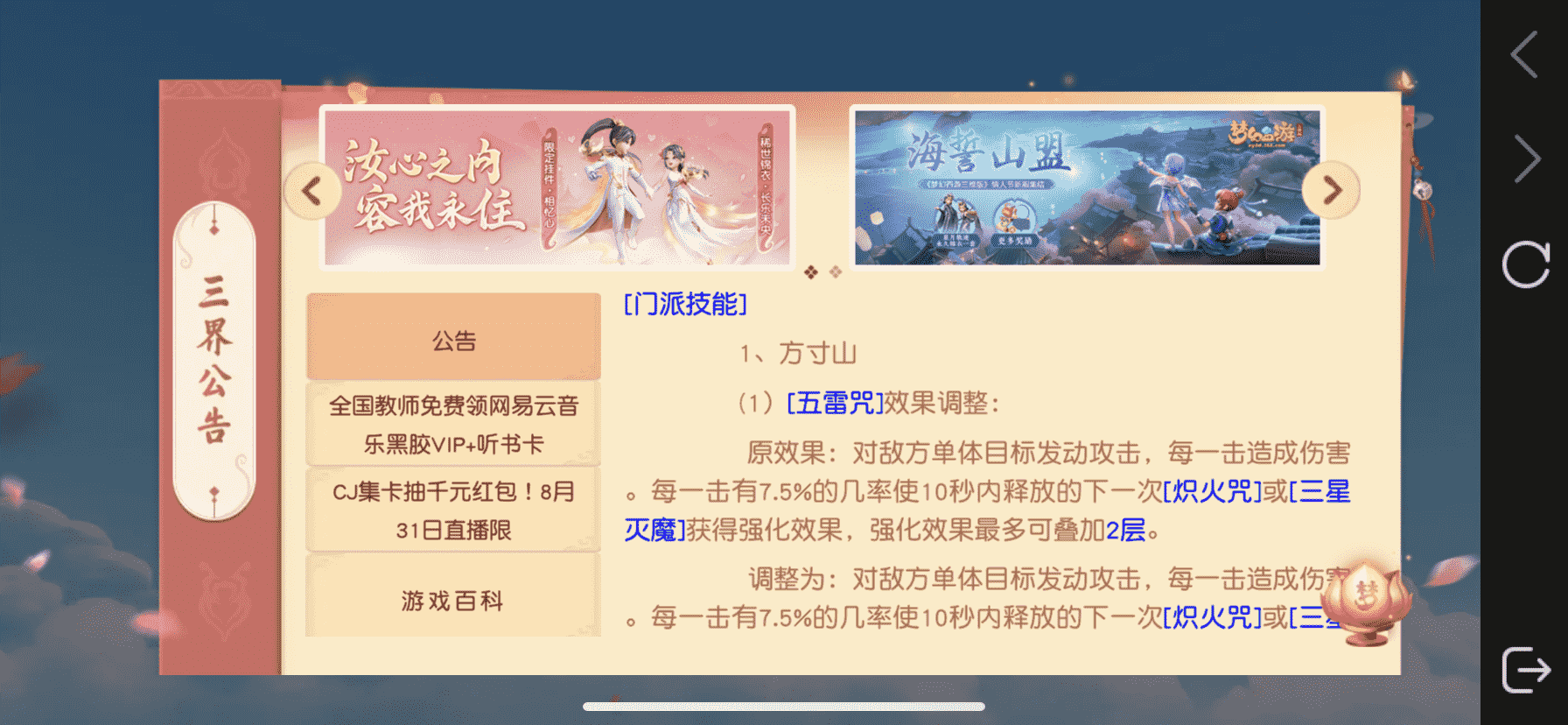 《梦幻西游三维版》全新坐骑一剪梅上线，门派平衡调整全面放出！