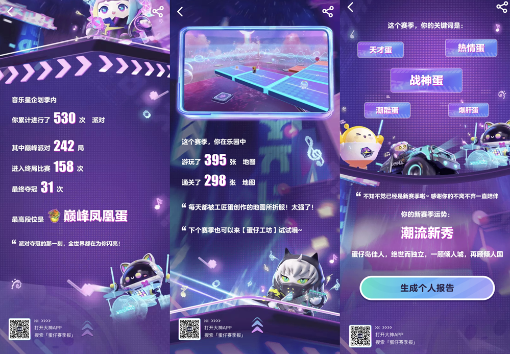 《蛋仔派对》音乐星企划季，上大神APP查看你的赛季总结！