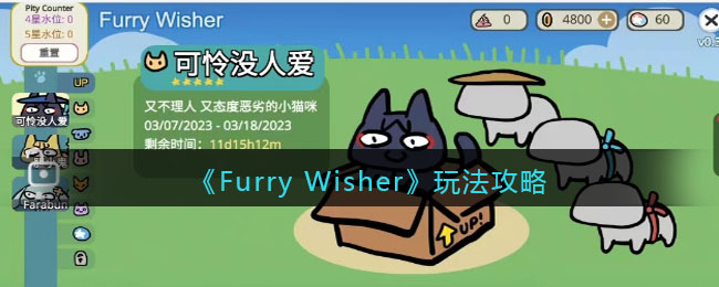 《Furry Wisher》玩法攻略 二次世界 第2张