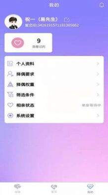 2023免费交友软件app排行榜前十名