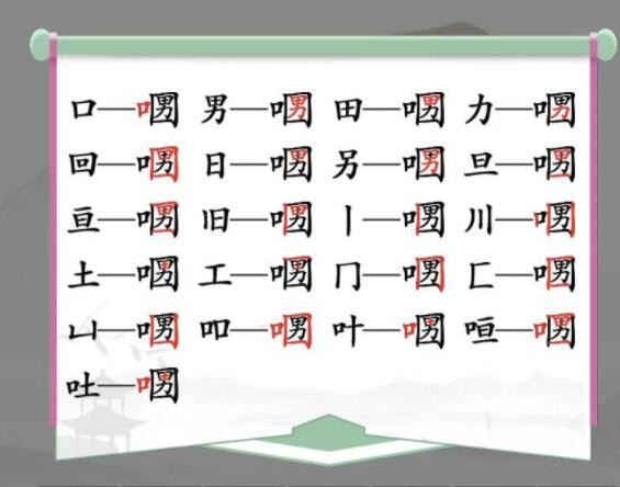 《汉字找茬王》口口男找出21个字通关攻略 二次世界 第4张