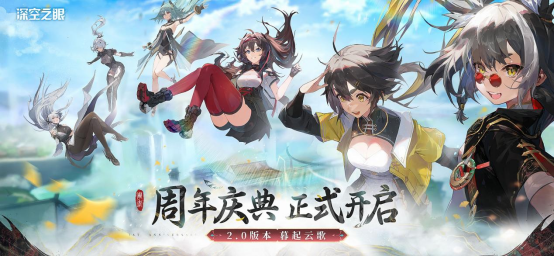 《深空之绅士rpg游戏眼》周年庆典开启 S级修正者十曜金乌免费得-快乐广场