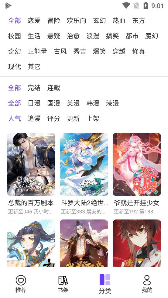 免费漫画软件app推荐