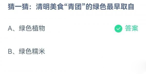 《支付宝》2023蚂蚁庄园4月5日答案最新