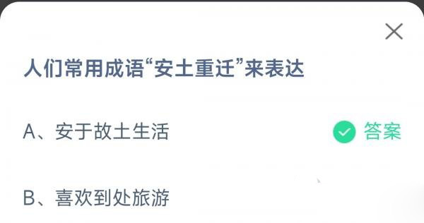 《支付宝》2023蚂蚁庄园4月6日答案最新