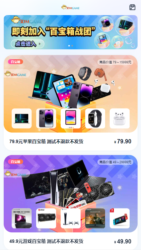 “3DM百宝箱”使用指南 二次世界 第3张