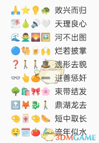 《卡普喔》emoji猜成语全部答案2023