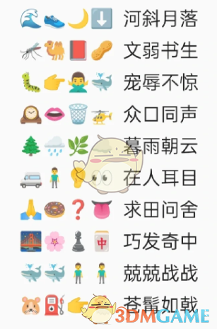 《卡普喔》emoji猜成语全部答案2023