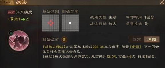 《三国志战棋版》嘲讽状态效果详解