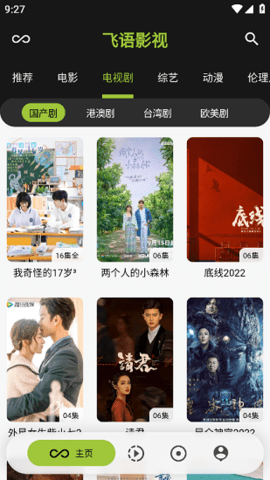 永久免费追剧神器软件推荐