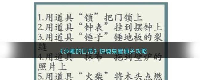 《沙雕的日常》惊魂鬼屋通关攻略 二次世界 第2张