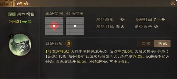 《三国志战棋版》急救状态效果详解 二次世界 第4张