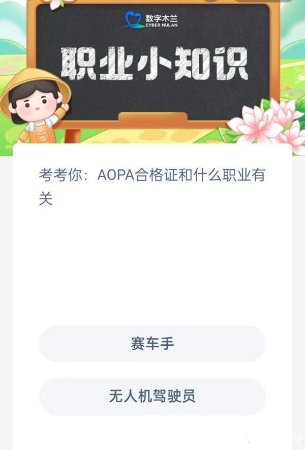 aopa属于职业资格证书吗