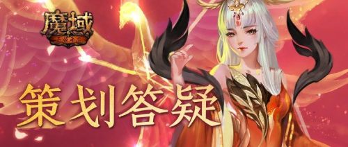 超能精力果现已上线 《魔域手游》4月策划答疑内容一览-快乐广场