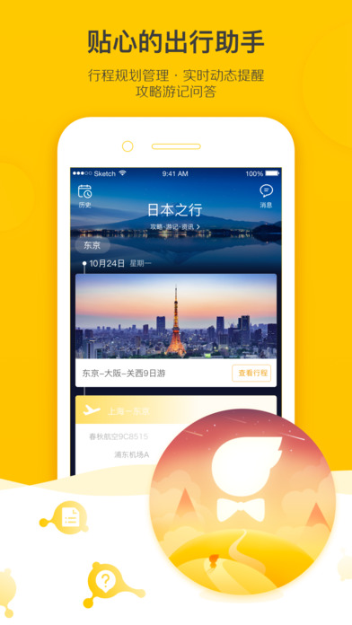 旅游攻略app排行榜前十名