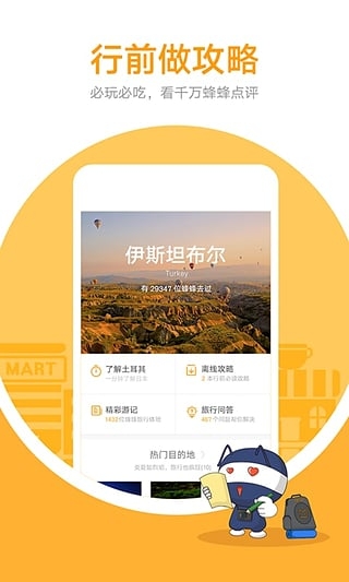 旅游攻略app排行榜前十名