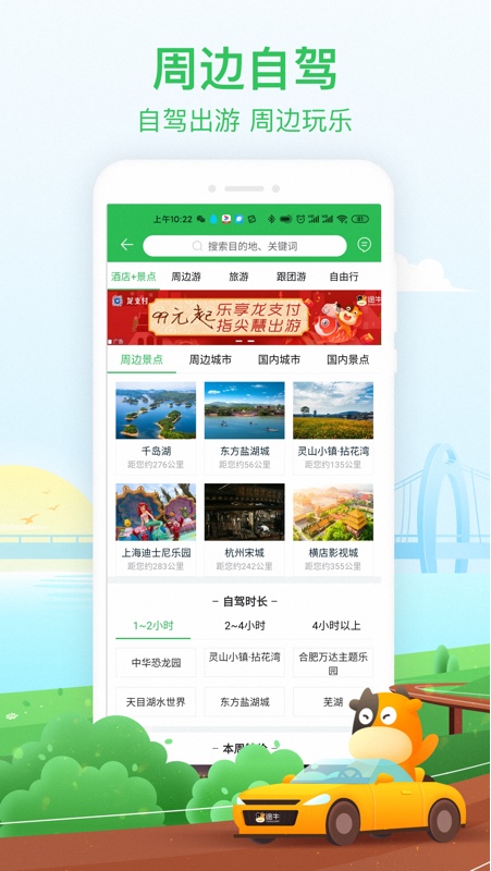 旅游攻略app排行榜前十名