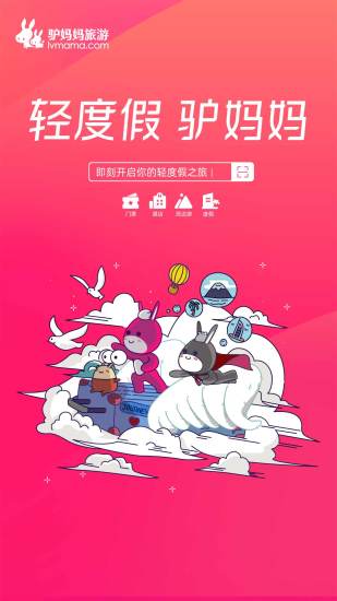 旅游攻略app排行榜前十名