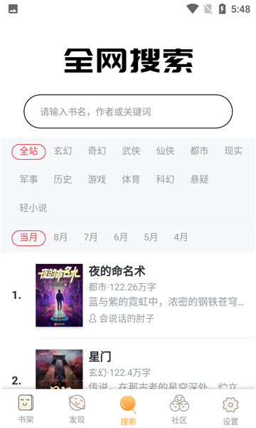 免费读书app排行榜前十名