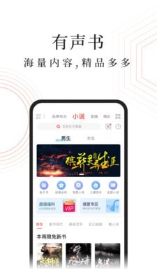 永久免费听书软件排行榜