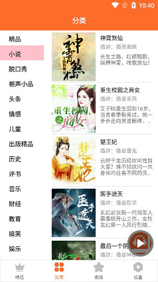 永久免费听书软件排行榜
