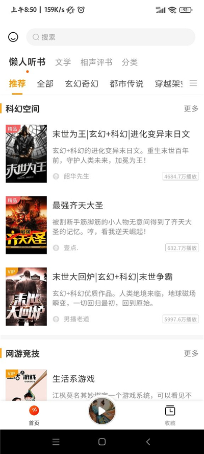 永久免费听书软件排行榜