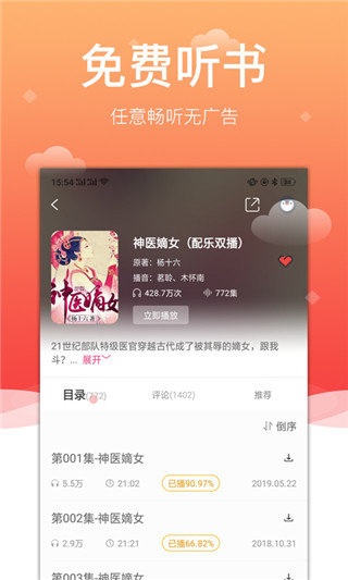 永久免费听书软件排行榜