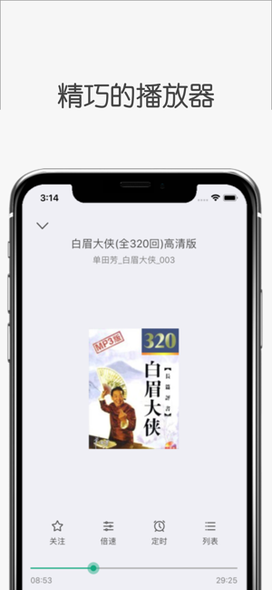 永久免费听书软件排行榜
