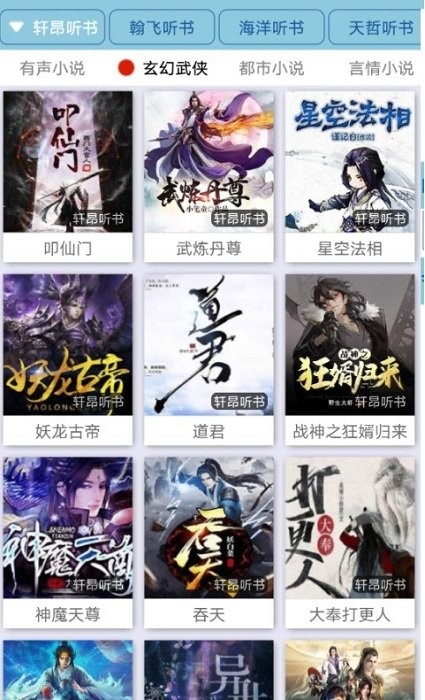 永久免费听书软件排行榜