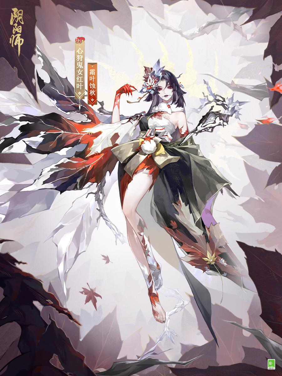 《阴阳师》心狩贵不知火舞女红叶新皮肤·霜叶蚀秋上线，全新花合战主题迭代即将开启！-快乐广场