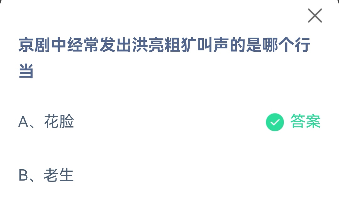 《支付宝》2023蚂蚁庄园5月9日答案最新