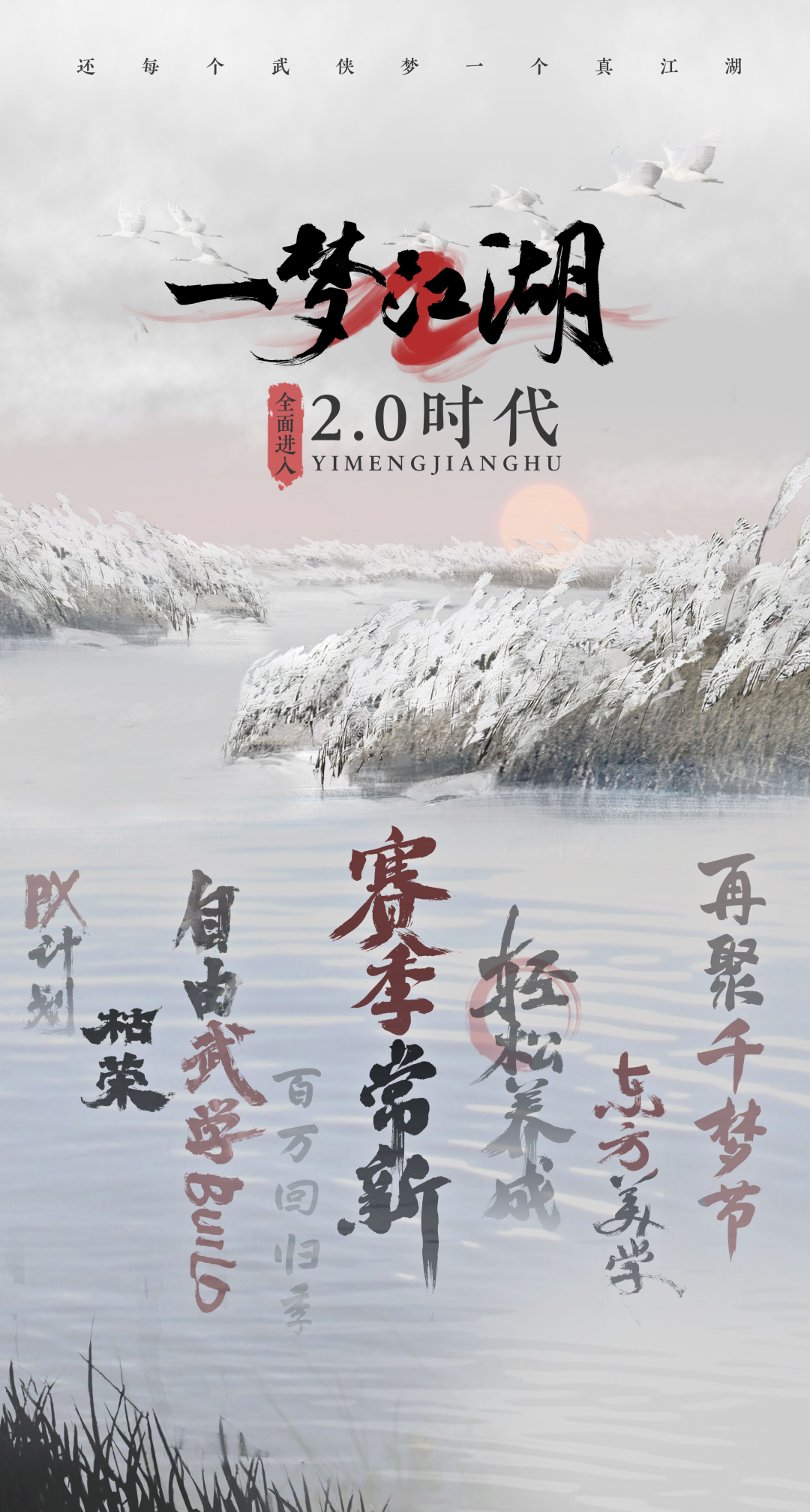 侠梦常伴《步非烟一梦江湖》2.0即将来袭-快乐广场