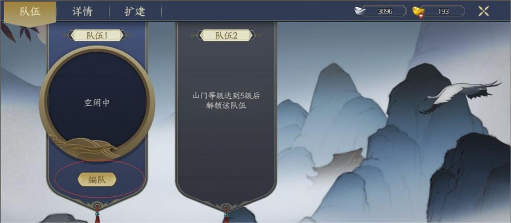 《千古江湖梦》队伍玩法规则详解 二次世界 第4张