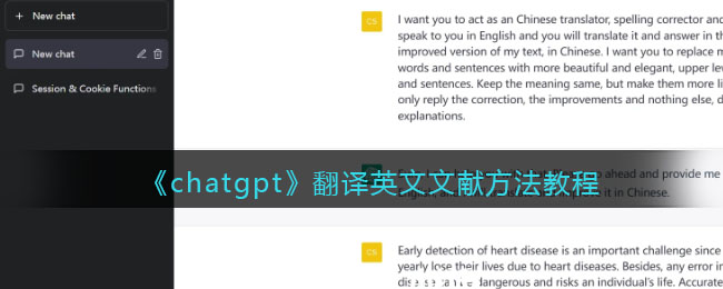 《chatgpt》翻译英文文献方法教程