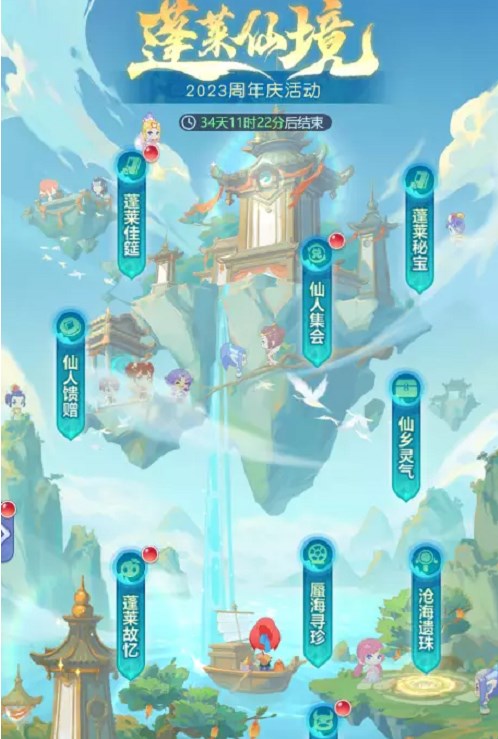 《梦幻西游手游》网页版蓬莱故忆活动玩法介绍 二次世界 第3张