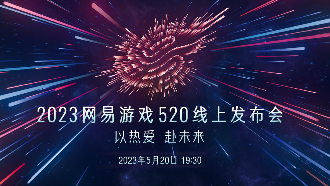 520爆料提前蒂法看！网易游戏520热爱者先导片透露-快乐广场