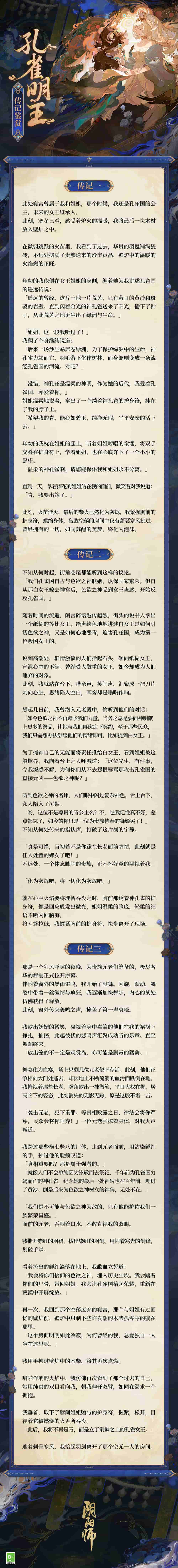 祈舞唤神，acg游戏直装《阴阳师》孔雀明王全新CG展卷，传记鉴赏奉上！-快乐广场