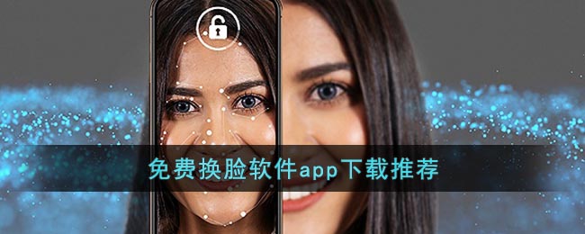免费换脸软件app下载推荐 二次世界 第2张