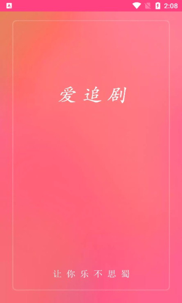 永久免费追剧app大全