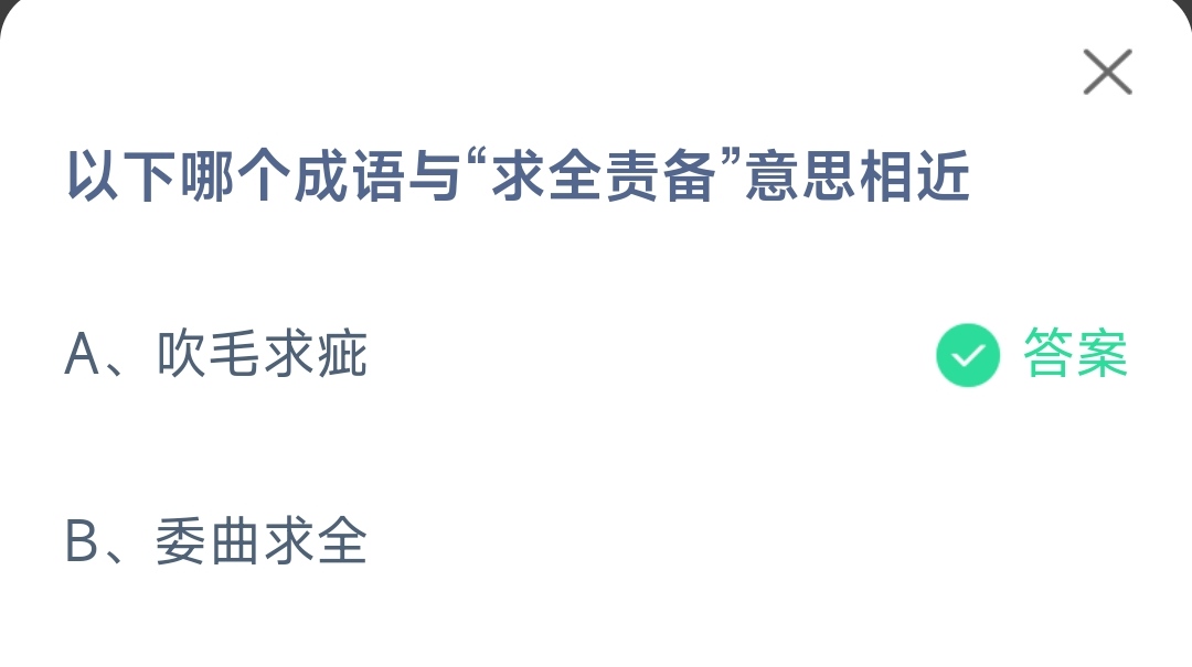 《支付宝》2023蚂蚁庄园5月23日答案最新