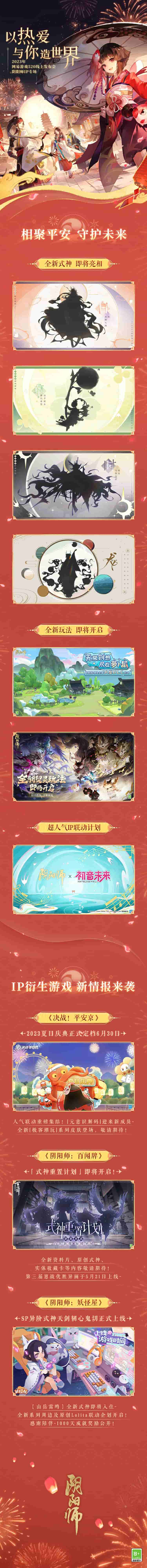 新式神 新玩法 新联动，《阴阳师》全IP重点情报来袭，520登录福利illusion作品赠礼限时发放中！-快乐广场