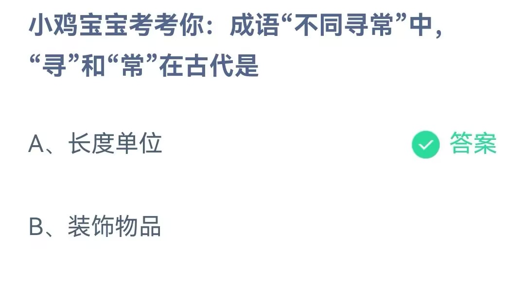 《支付宝》蚂蚁庄园5月29日答案最新2023